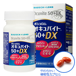 オキュバイト50＋DX製品情報 - ルテイン・ミネラル・ビタミン 